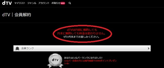 Dtvから退会できない 解約方法を解説するよ
