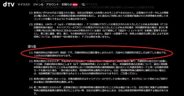 Dtvから退会できない 解約方法を解説するよ