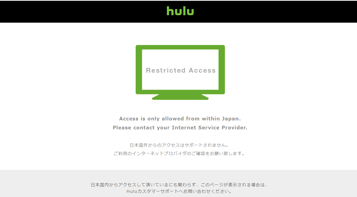 Huluを海外から視聴する方法 Vpnブロックで見れない人必読