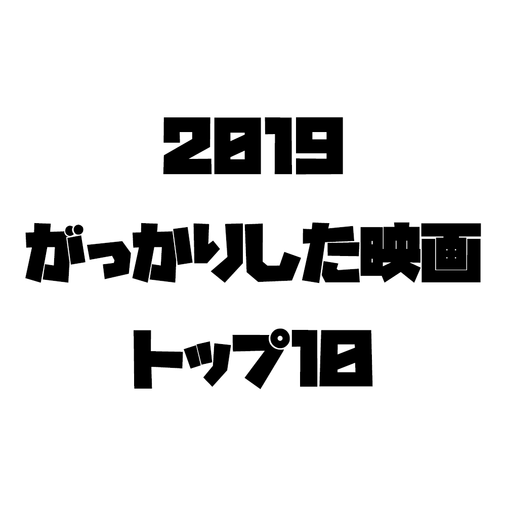 エレガントディズニー 映画 つまらない ランキング すべてのイラスト画像