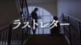 映画風に立つライオンは感動狙いの実話 ネタバレと感想 映画風に立つライオンは感動狙いの実話 ネタバレと感想